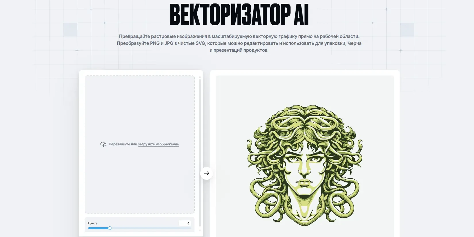 векторизатор AI